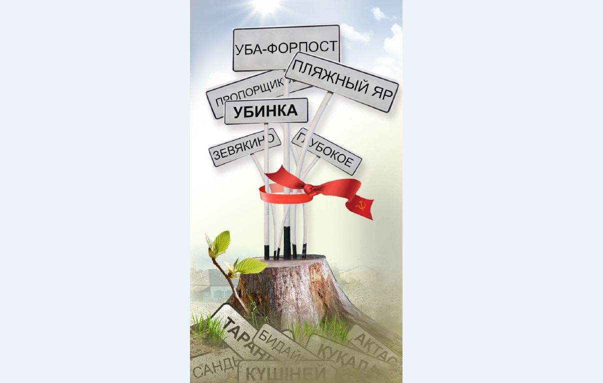 Shyǵystaǵy eldi mekenderdiń tarıhı ataýlaryn qaıtarar kez jetti