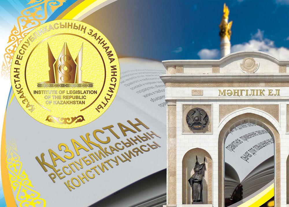 Zańnama ınstıtýtynyń qurylǵanyna – 25 jyl