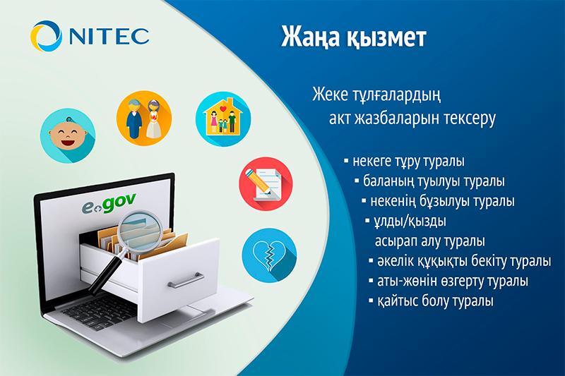 Egov.kz portalynda jeke tulǵalardyń jazbasyn tekserý qyzmeti iske qosyldy
