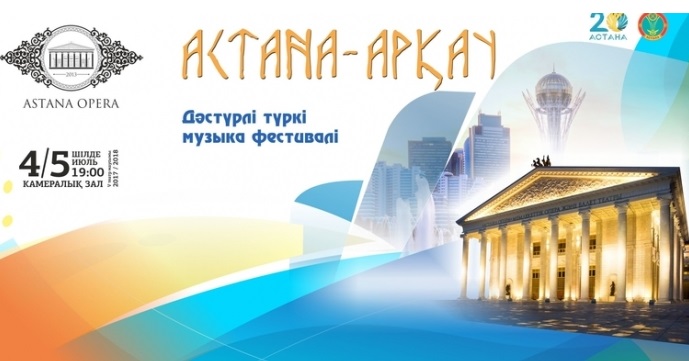 Búgin dástúrli túrki mýzykasynyń «Astana-Arqaý» HI halyqaralyq festıvali ótedi