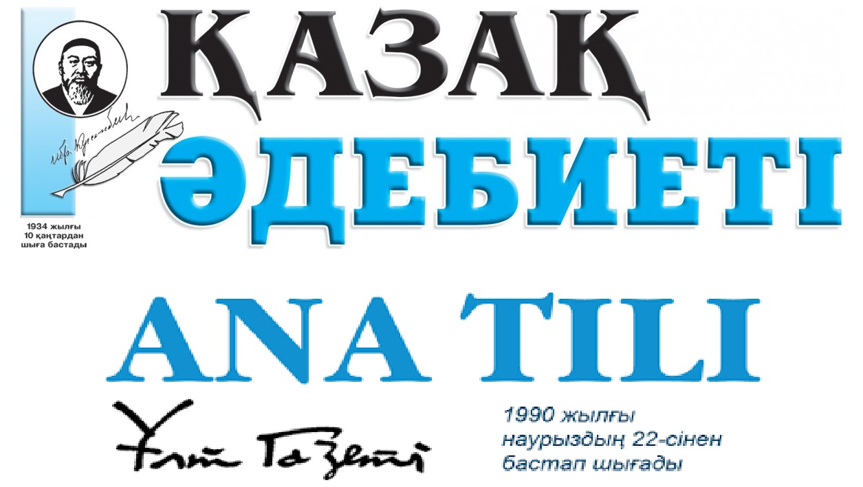 «Ana tili» jáne «Qazaq ádebıeti» gazetteriniń basshylary aýysty