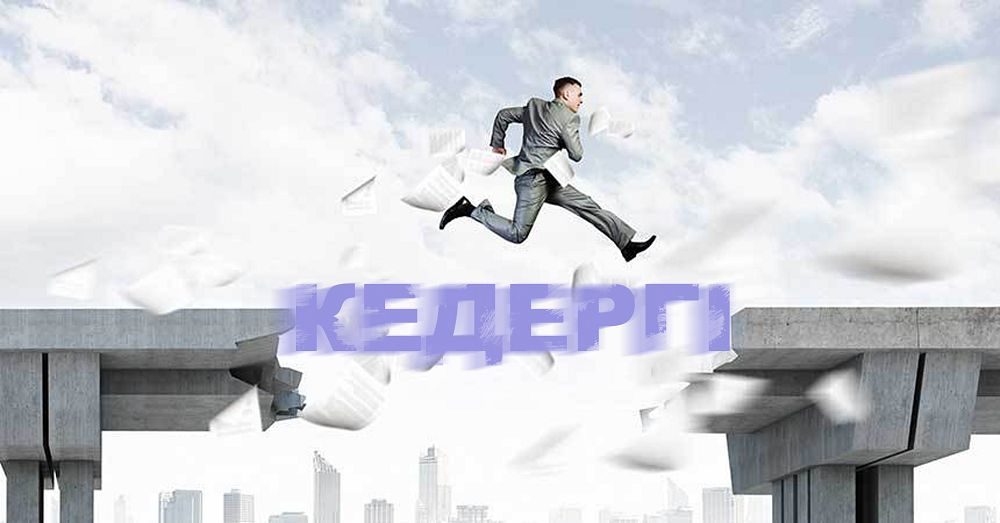 Kásipkerge ne kedergi?