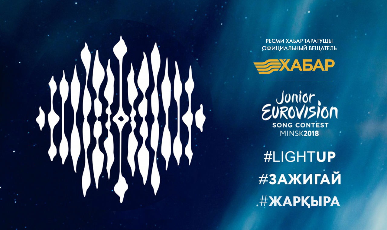 Junior Eurovision 2018:  «Habar» agenttigi talantty balalardy izdeıdi