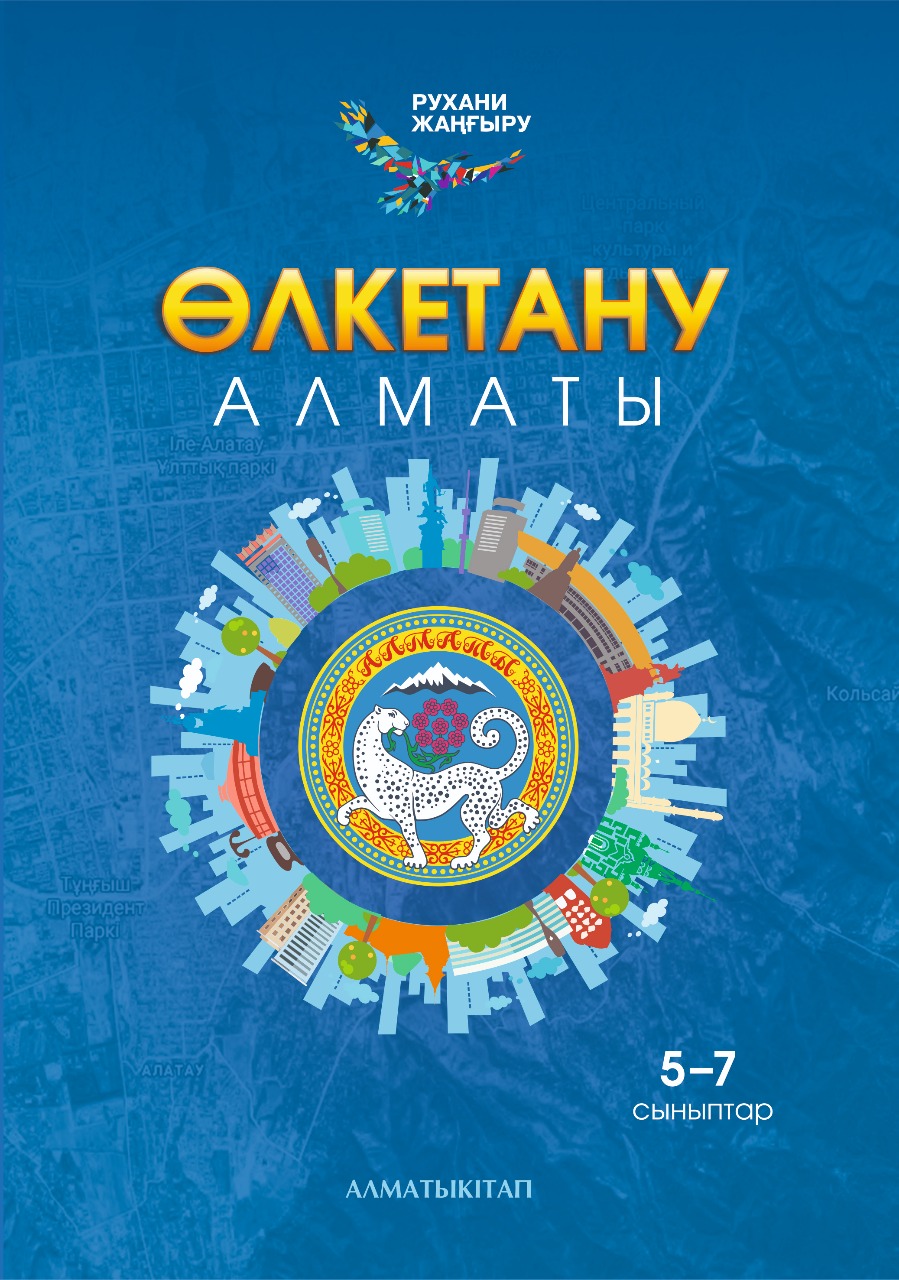 Bıyl mektepterde «О́lketaný» páni oqytylady