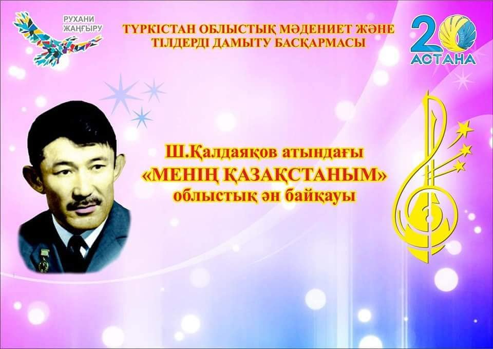 «Meniń Qazaqstanym» oblystyq án baıqaýynyń aqtyq kezeńine 21 ónerpaz irikteldi