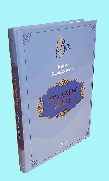 Erkin oı, erkin pishin – erekshe óleń