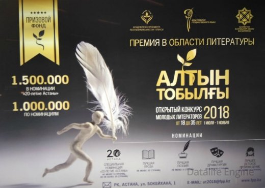 «Altyn Tobylǵy» ádebıet júldesine ótinishterdi qabyldaý bastaldy