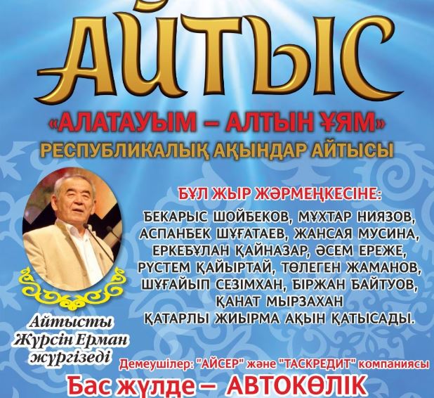 Almatyda alaman aıtys ótedi