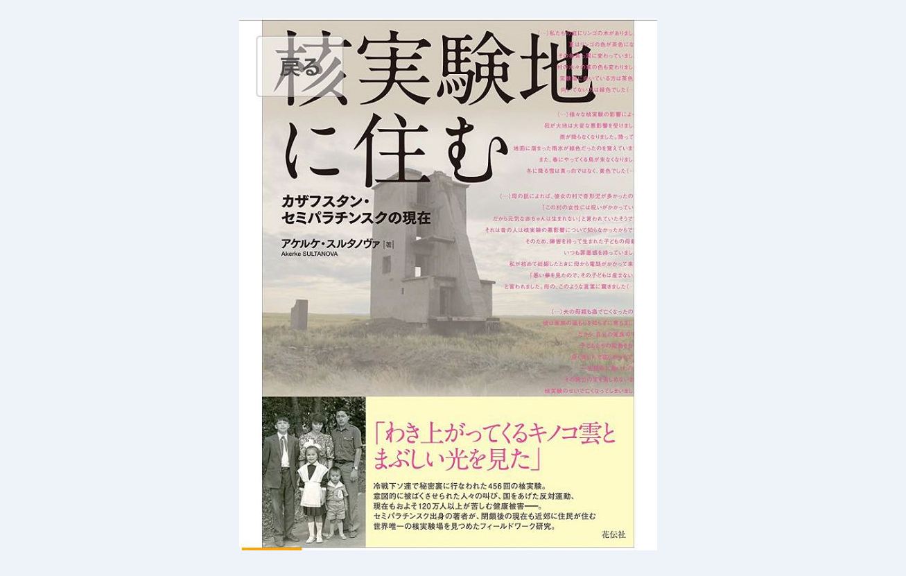 Semeı qasiretine arnalǵan eńbek japon oqyrmandaryna jol tartty