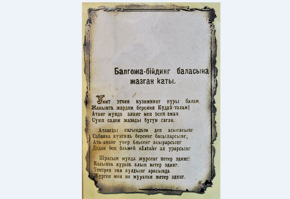 Balǵoja bıdiń haty
