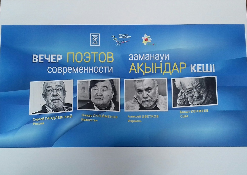 Almatyda jazýshylardyń I Halyqaralyq forýmy bastaldy