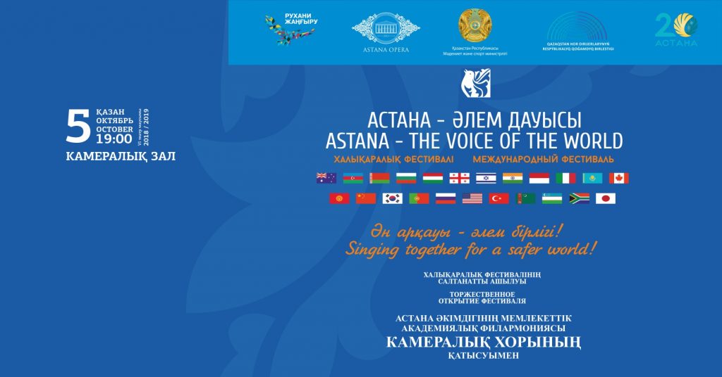 «Astana Opera» sahnasynda «Astana – Álem daýysy» halyqaralyq festıvali ashylady