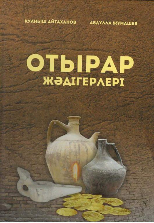 «Otyrar jádigerleri» albom-kitaby jaryqqa shyqty