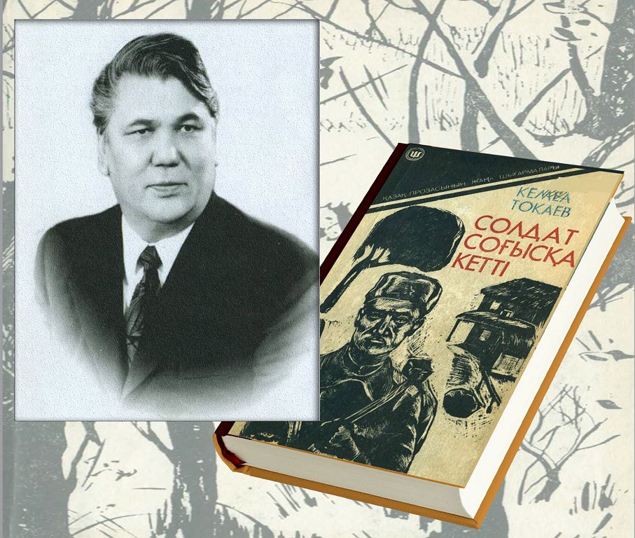 Qazaq detektıviniń atasy - Kemel Toqaev