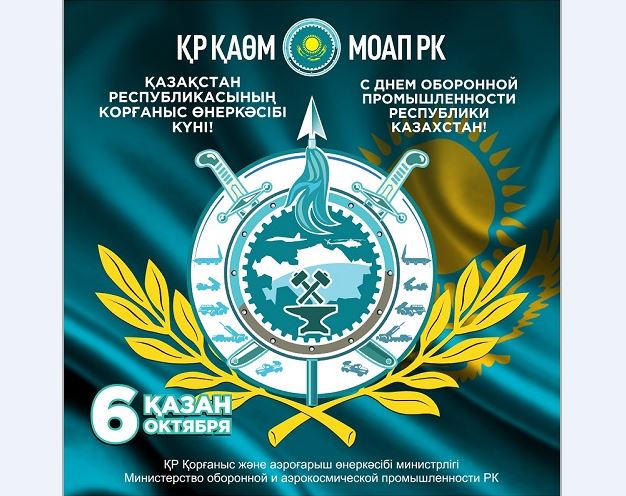 Qazaqstanda alǵash ret qorǵanys ónerkásibi qyzmetkerleriniń merekesi atalyp ótildi