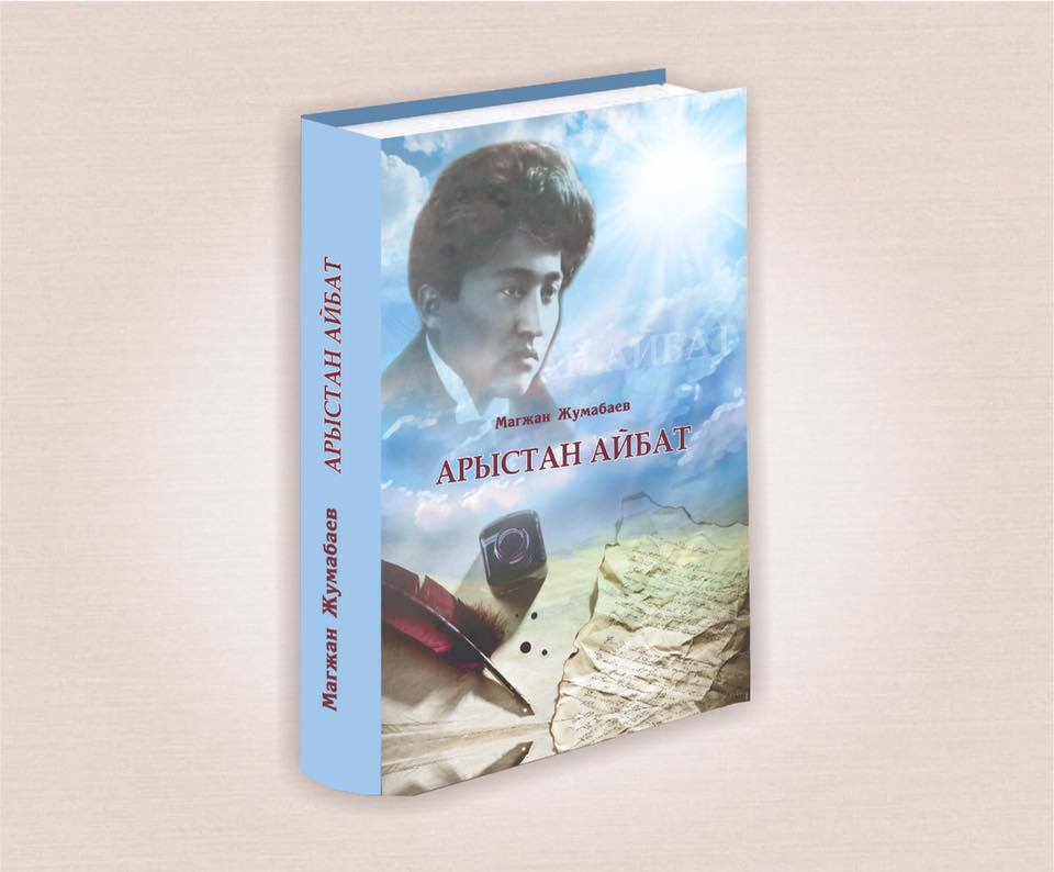 Maǵjan Jumabaevtyń tańdamaly týyndylary qyrǵyz tilinde jaryq kórdi