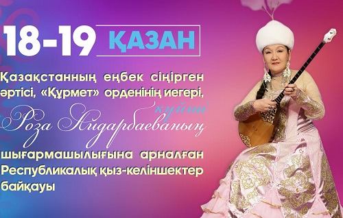 Mańǵystaýda kúıshi qyz-kelinshekter baıqaýy bastalady