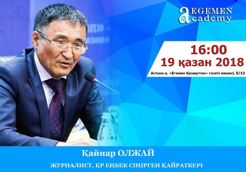 Egemen akademııasynda Qaınar Oljaı dáris oqıdy