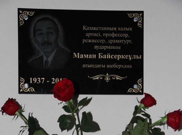 Teatr maıtalmany Maman Baıserkeulynyń esimi ulyqtaldy 