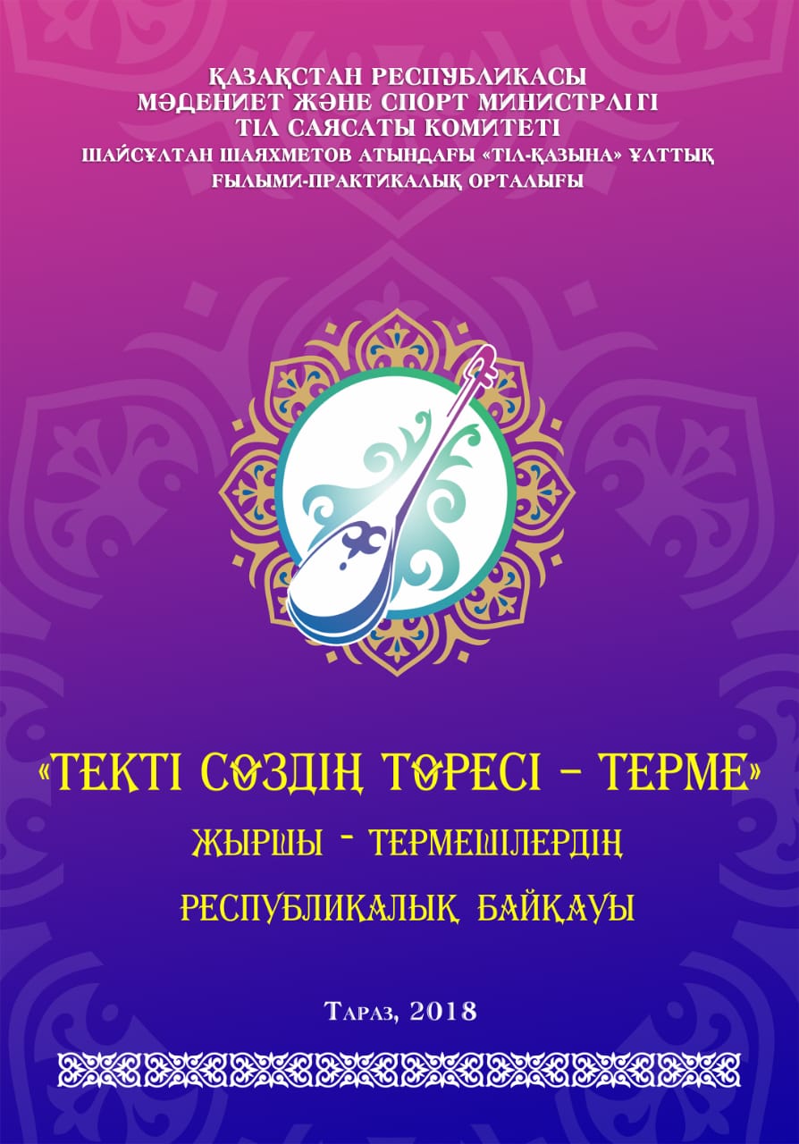 Respýblıkalyq jyrshy-termeshiler baıqaýy ótedi