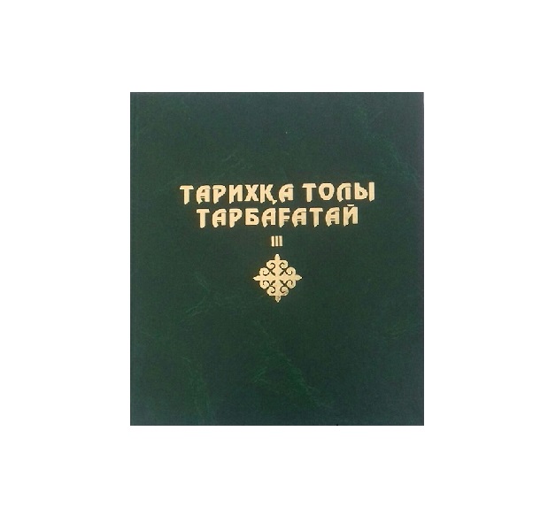 Tarıhqa toly Tarbaǵataı
