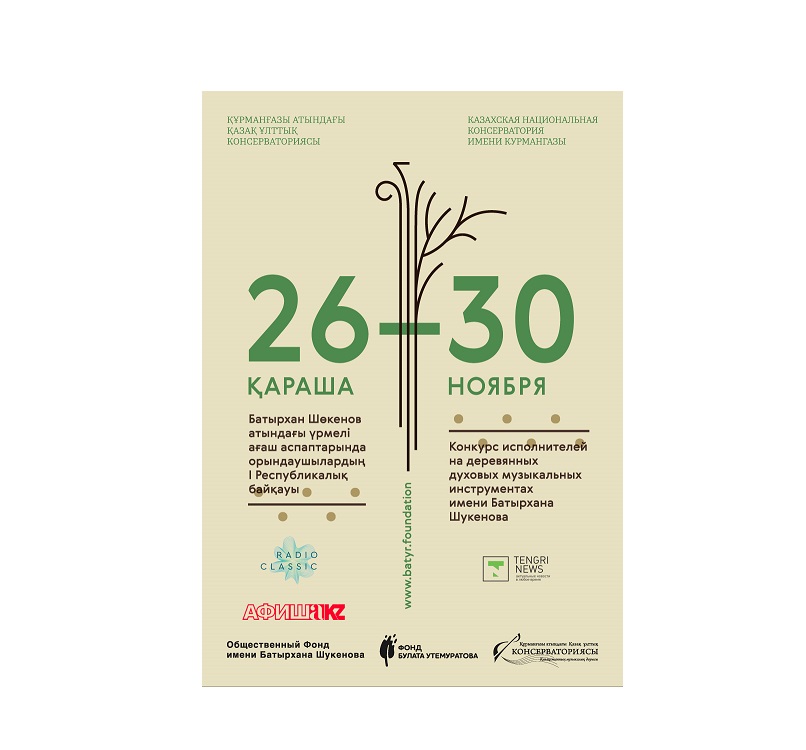 Almatyda Batyrhan Shúkenov atyndaǵy mýzykalyq baıqaý ótedi