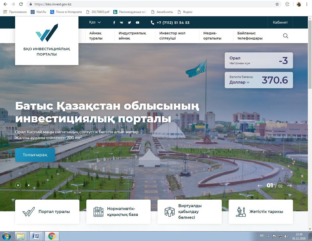 Batys Qazaqstanda jańa portal jumysyn bastady