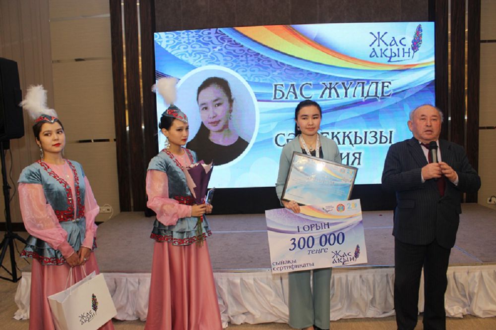 Jas aqyndar marapattaldy