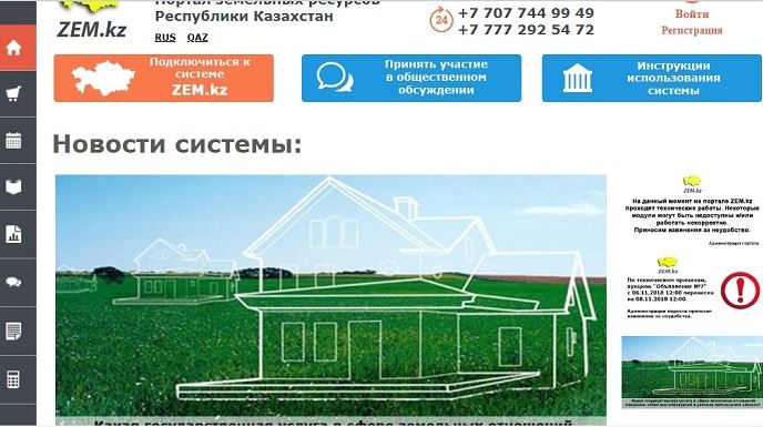 Batys Qazaqstanda jer qatynastary qyzmeti elektrondy formatqa kóshti 