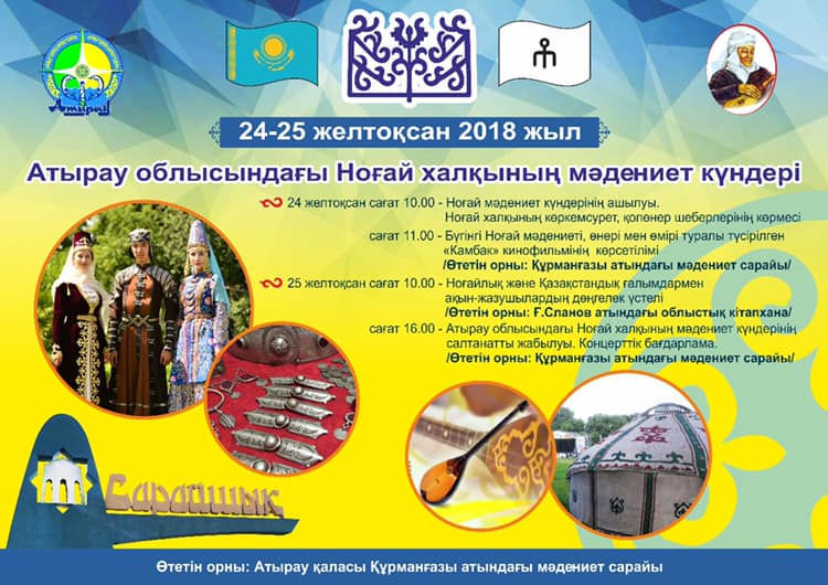 Atyraýda noǵaı halqynyń mádenıet kúnderi ótedi