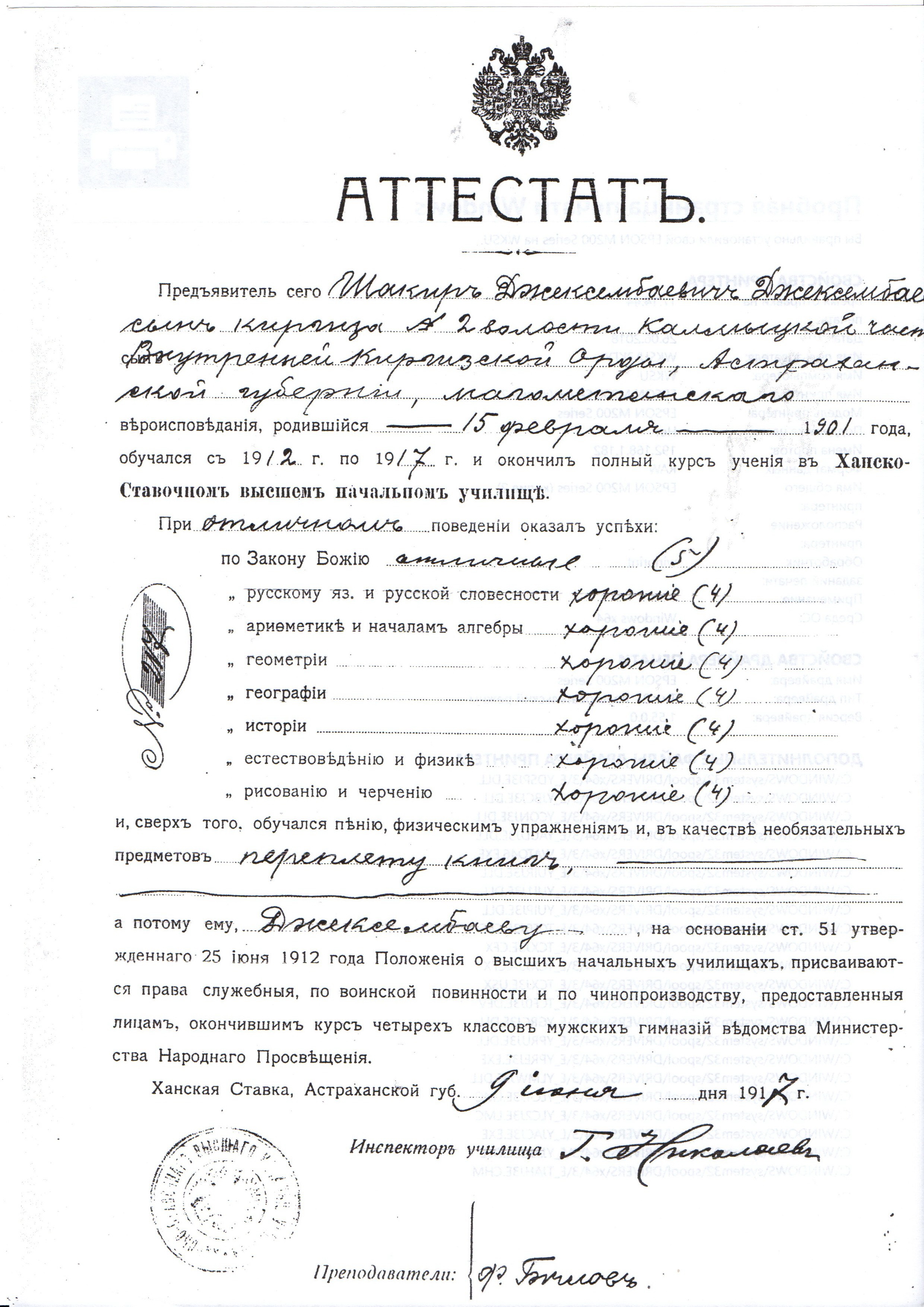 Ǵasyrlyq tarıhy bar attestat