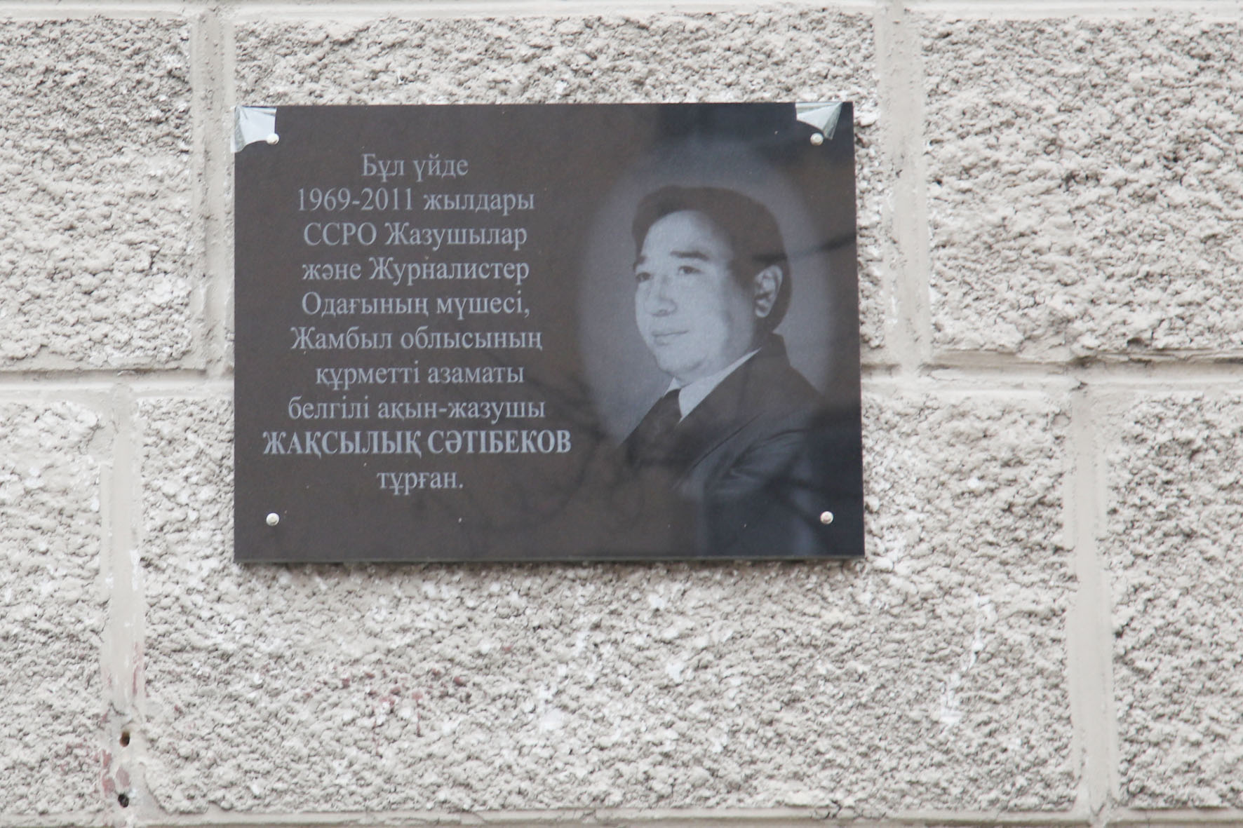 Aqynyn ardaqtaǵan el azbaıdy