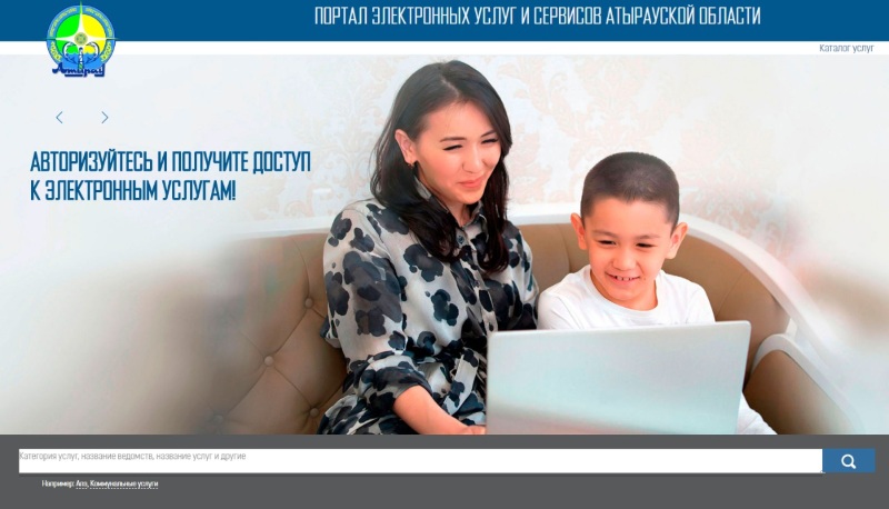 Atyraýda eatyrau.kz elektrondyq qyzmetter portaly iske qosyldy