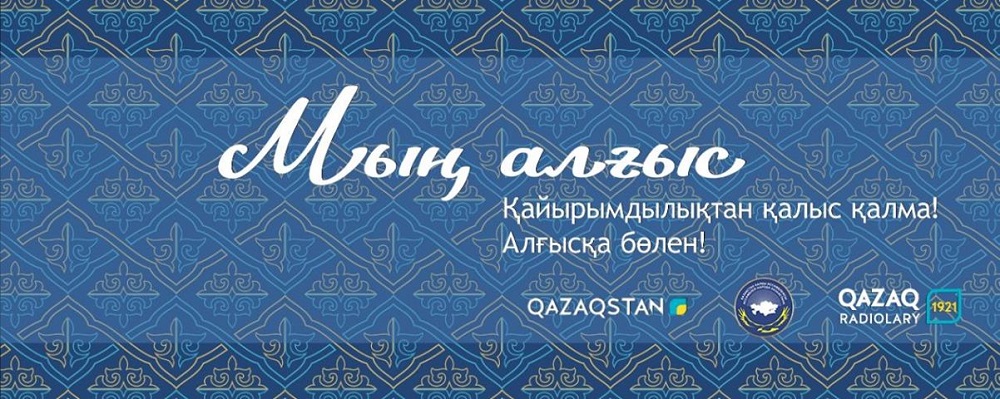 «Myń alǵys» qaıyrymdylyq sharasy ótedi