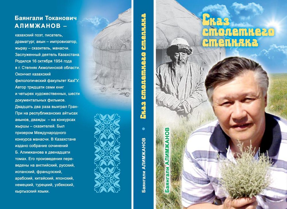 Baıannyń qos qanaty