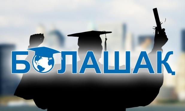 «Bolashaq» úmitkerleriniń jasy 50-ge deıin shekteledi