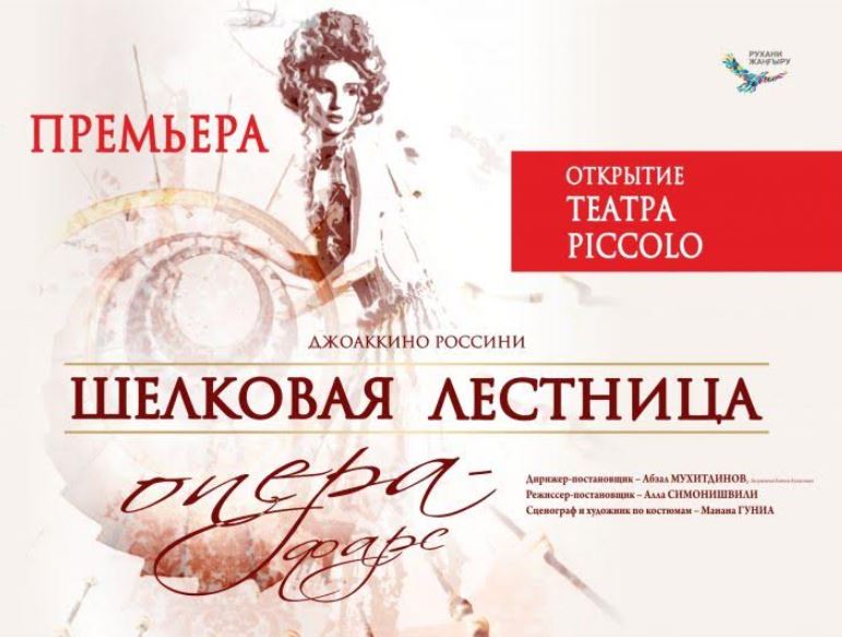  «Astana Opera» Kameralyq zaly sahnasynda «Shaǵyn teatr» atty jańa joba usynylady