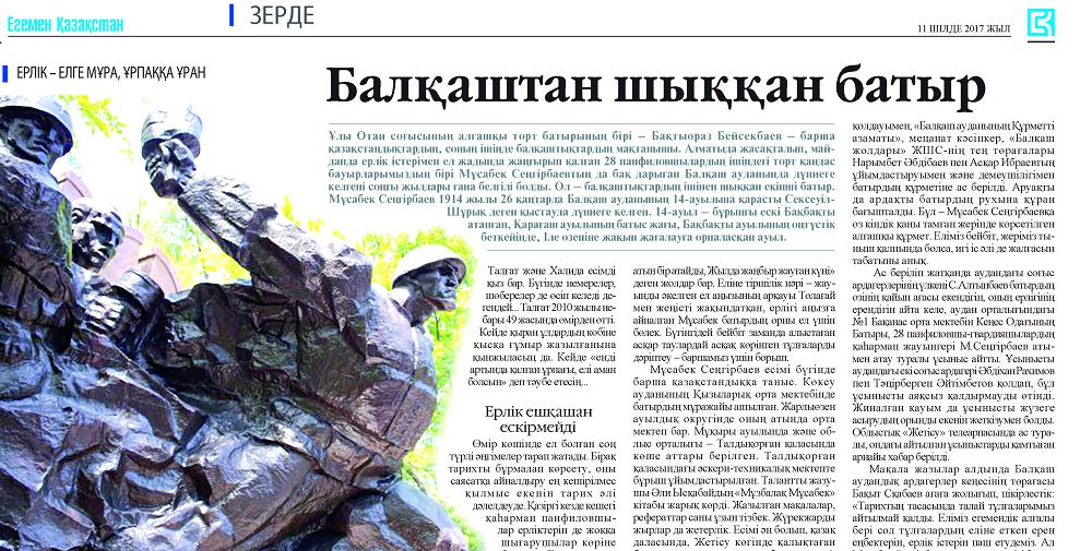 Batyrdyń esimi ulyqtaldy
