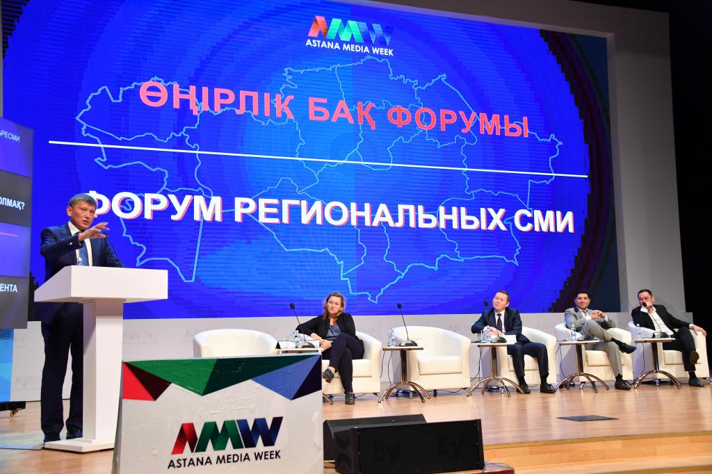 «Qazmedıa» ortalyǵynda óńirlik BAQ forýmy ótip jatyr