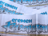 «Egemen Qazaqstan» gazetiniń  100 jyldyǵyna oraı baıqaý jarııalandy