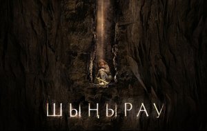 Ábish Kekilbaevtyń povesi boıynsha túsirilgen fılm Irandaǵy festıvalge qatysady