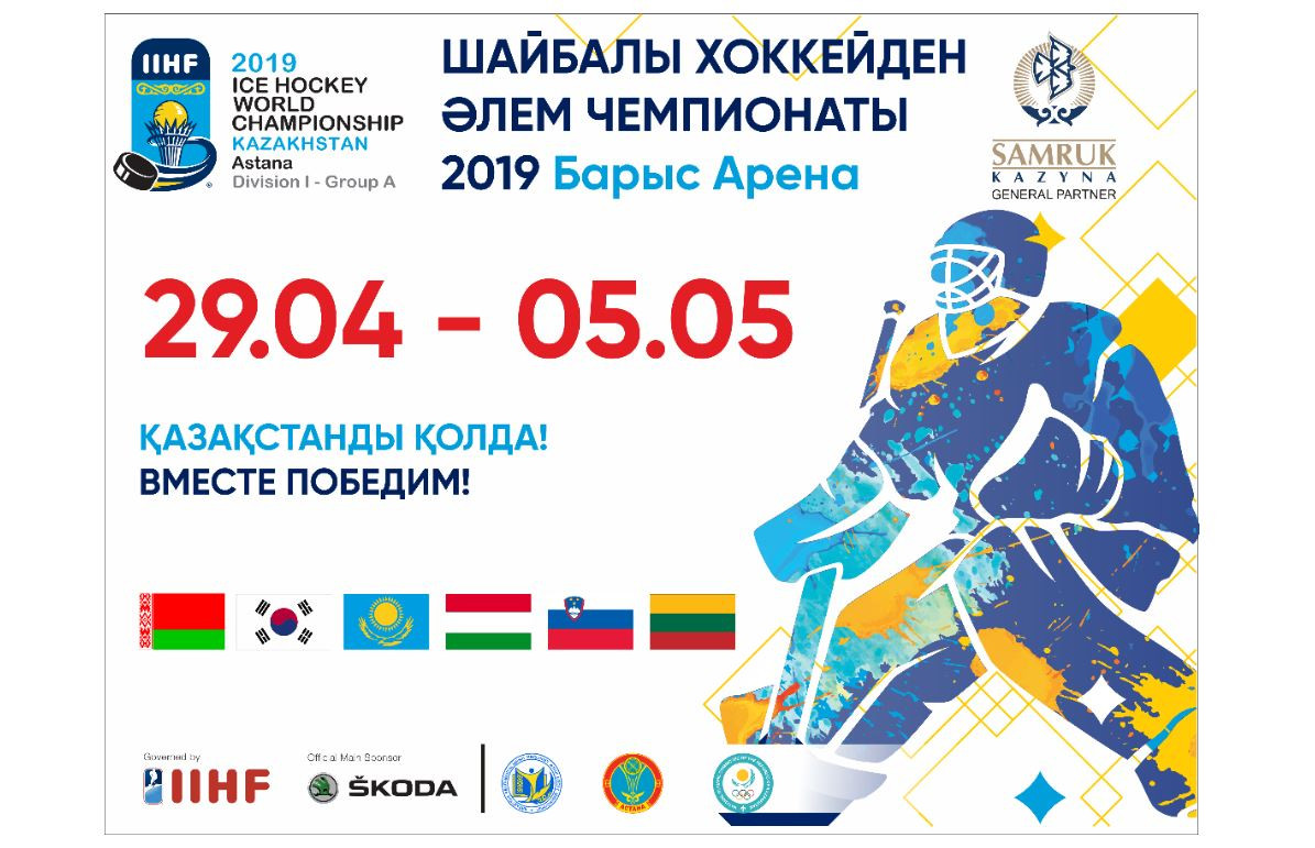 Nur-Sultanda tuńǵysh ret hokkeıden álem chempıonatynyń birinshi dıvızıon oıyndary ótedi