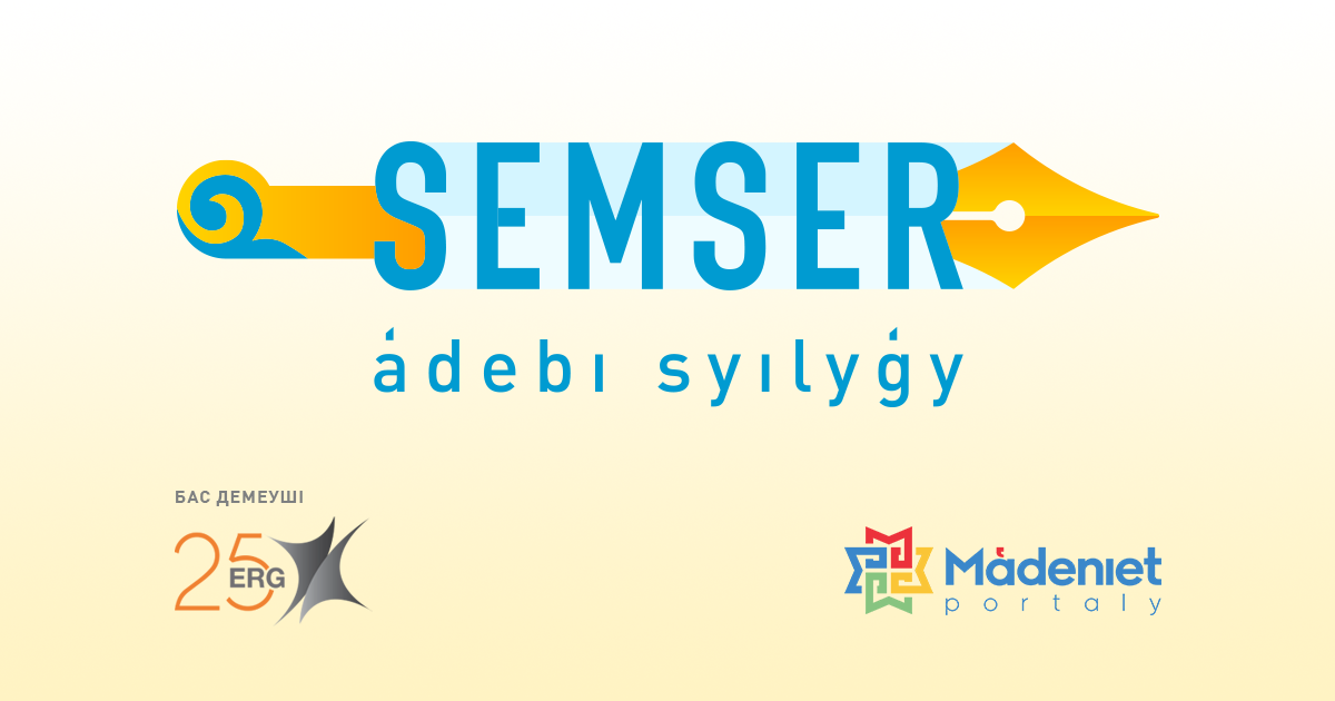 Respýblıkalyq «SEMSER» ádebı konkýrsy jarııalandy