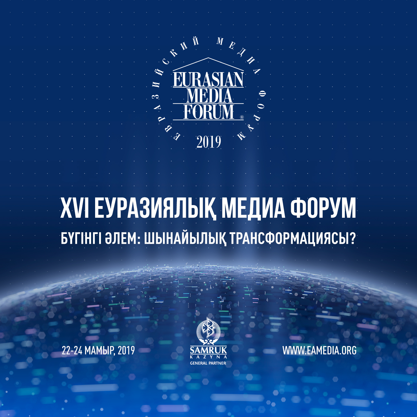 XVI Eýrazııalyq medıa forýmynyń hedlaıneri kim?