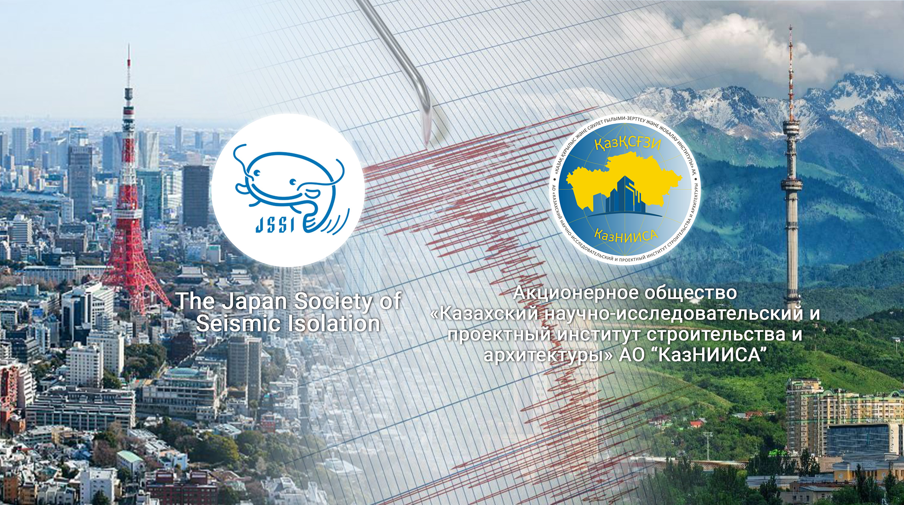 QazQSǴZI men Japon seısmıkalyq oqshaýlaý qoǵamy múddeli mámilege keldi