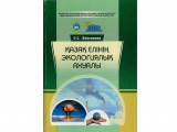Ekologııalyq ahýal jaıly qundy eńbek