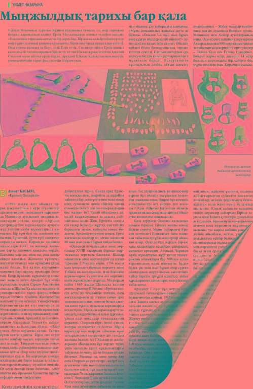 О́skemenniń tarıhy baǵzydan bastalady