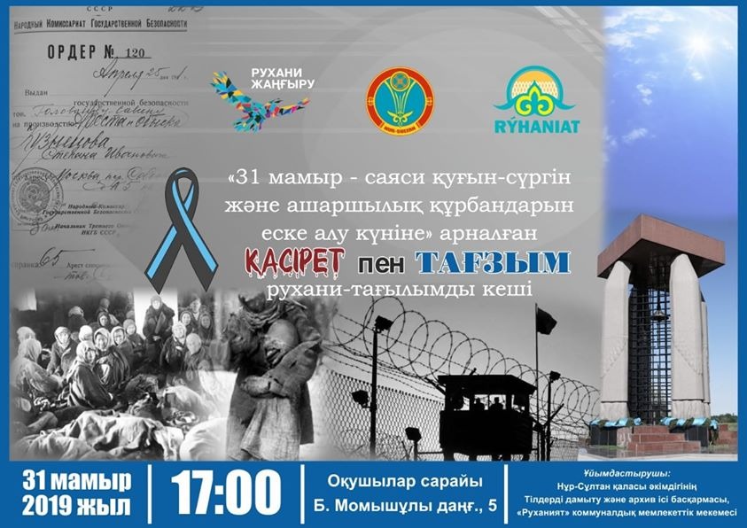 Saıası qýǵyn-súrgin qurbandaryn eske alý kúninde ótetin sharalar