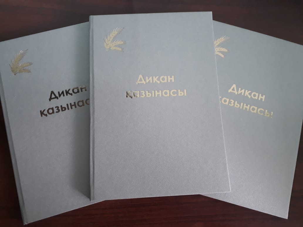 «Dıqan qazynasy» atty agrosalalyq folklorlyq jınaq shyqty