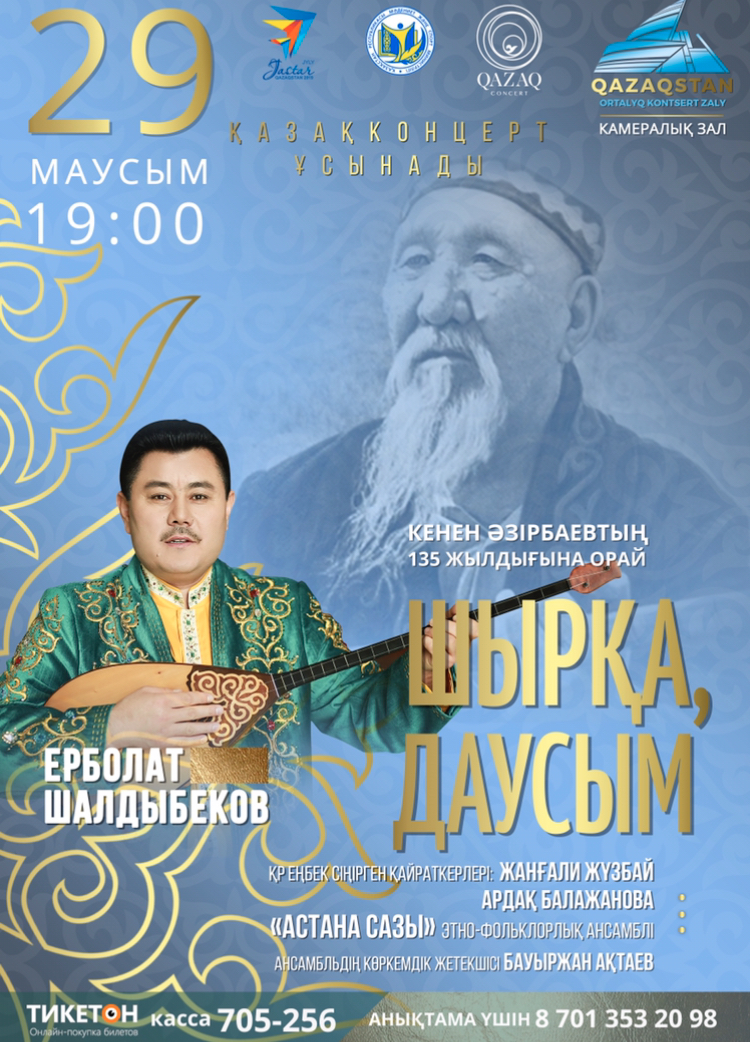Búgin elordada Erbolat Shaldybekovtyń konserti ótedi